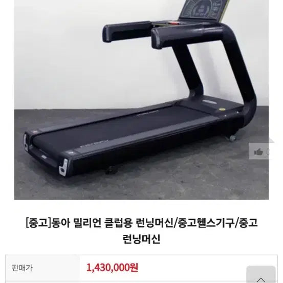 [BUNJANG] Domestic Commercial Grade Treadmill - Premium Model / 국산 클럽용 런닝머신 고급형