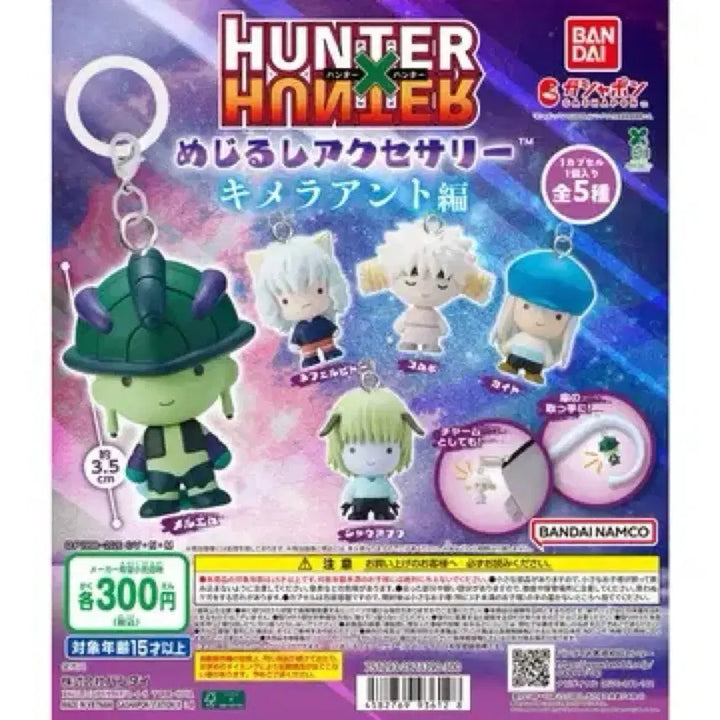 [BUNJANG] Hunter x Hunter Chimera Ant Merupsi Set / 헌터헌터 키메라 앤트 메지루시