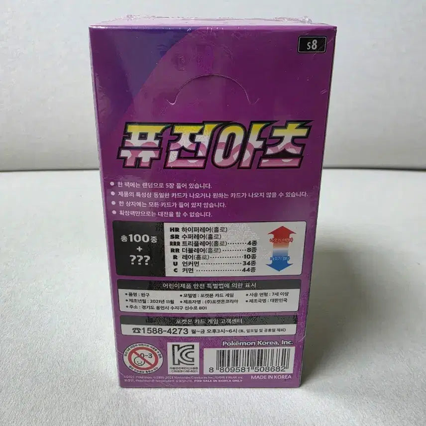 [BUNJANG] Pokemon TCG Fusion Arts Booster Box (Sealed) / [포켓몬카드] 퓨전아츠 소드실드 (슈링크O)