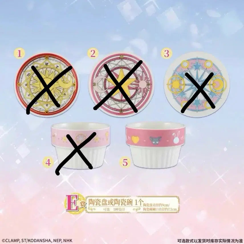 [BUNJANG] Ichiban Kuji Cardcaptor Sakura Prize E / 제일복권 카드캡터체리 쿠지 E상