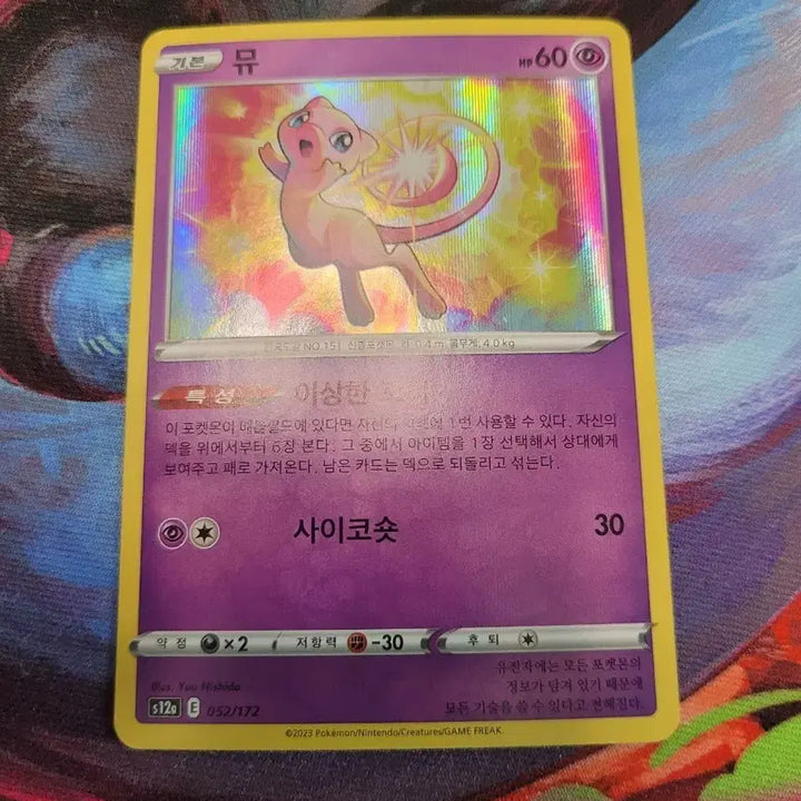 [BUNJANG] Pokemon Card Mew S12a 052/172 / 포켓몬카드 뮤  S12a 052/172