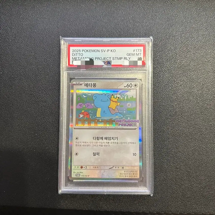 [BUNJANG] Ditto Promo Card PSA 10 / 메타몽 프로모 PSA10