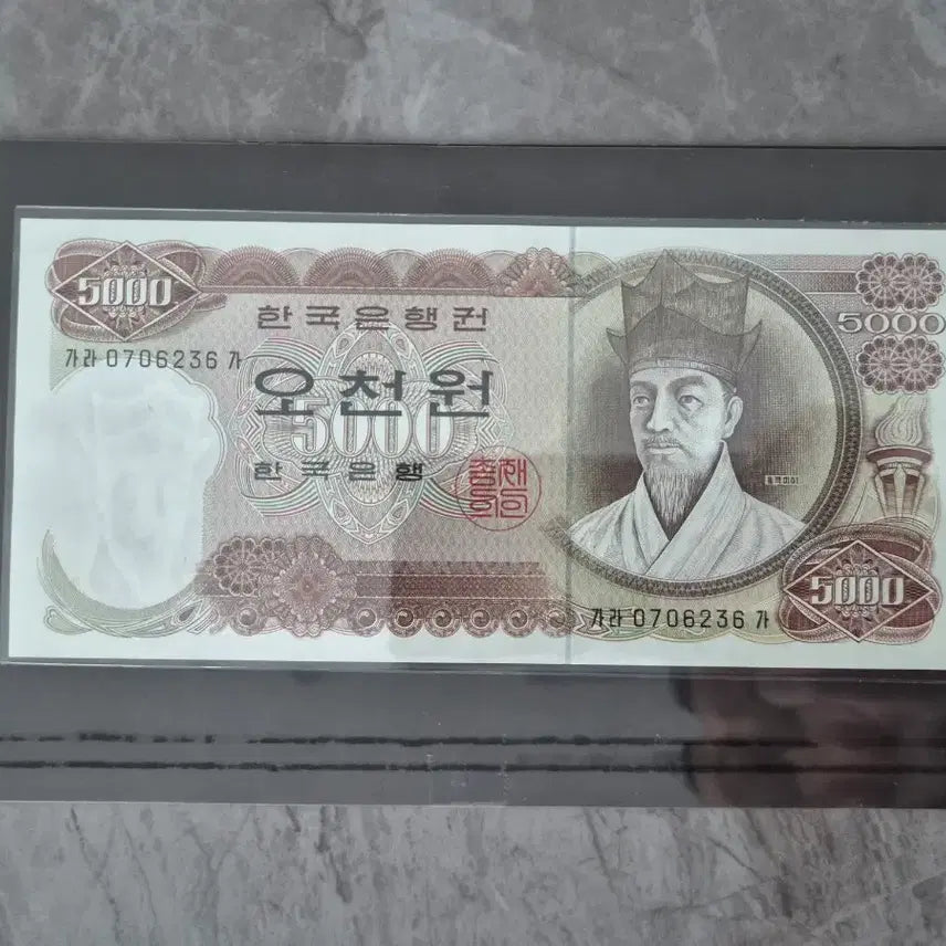 [BUNJANG] Bank of Korea 1st Series 5,000 Won Banknote (Uncirculated) / 한국은행 1차 오천원권 구권 완전미사용급