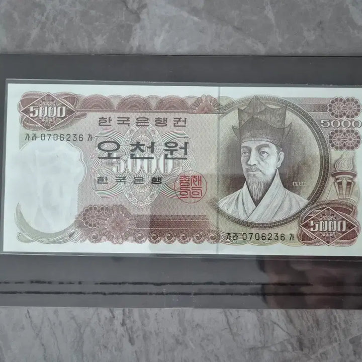 [BUNJANG] Bank of Korea 1st Series 5,000 Won Banknote (Uncirculated) / 한국은행 1차 오천원권 구권 완전미사용급