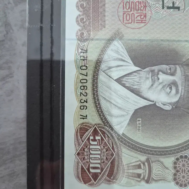 [BUNJANG] Bank of Korea 1st Series 5,000 Won Banknote (Uncirculated) / 한국은행 1차 오천원권 구권 완전미사용급