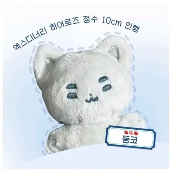 [BUNJANG] Xdinari Jeongsu Som doll Dungko / 엑디즈 정수 솜인형 둥코