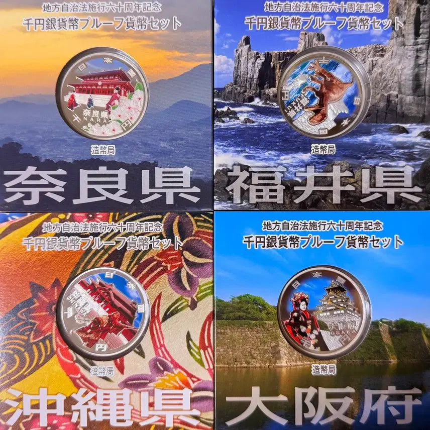 [BUNJANG] Japan Local Government Commemorative Silver Coin Set (1000 Yen) / 일본 지방자치 1000엔 기념 은화 세트 (나라, 오사카, 교토 외)