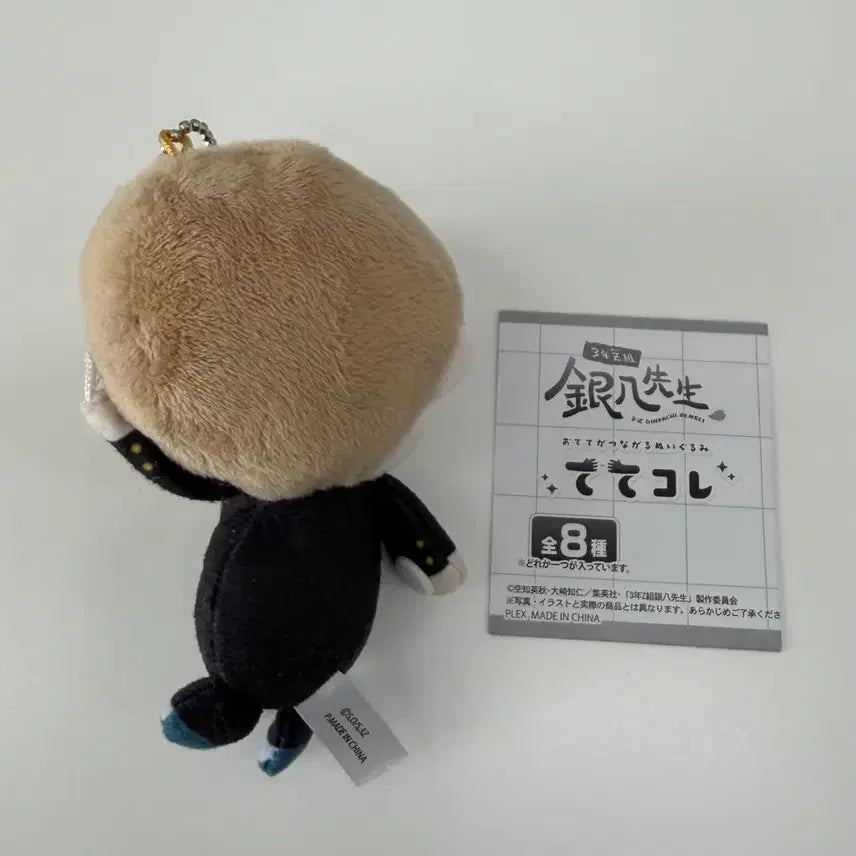 [BUNJANG] Gintama Okita Sougo 3Z Tetecore Plush Doll / 은혼 오키타 소고 삼젯 테테코레 누이 인형