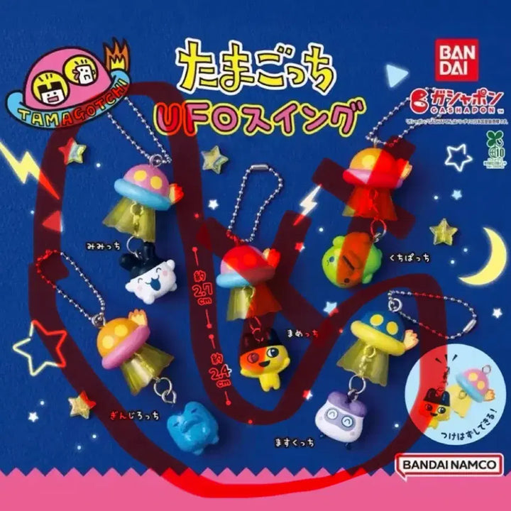 [BUNJANG] Tamagotchi UFO Spaceship Swing Keychain Gacha Figure Bundle Set (Sealed) / 미개봉) 다마고치 UFO 우주선 스윙 키링 가챠 피규어 일괄