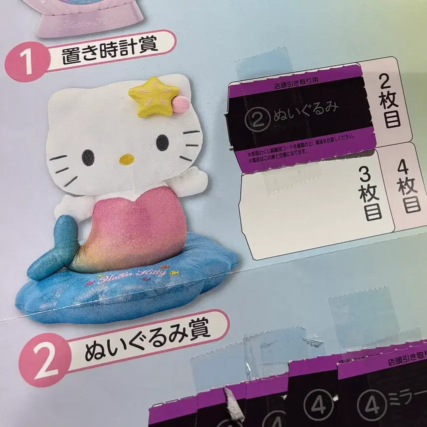 [BUNJANG] Mermaid Kitty Plush / 머메이드 키티 인형 아타리쿠지 2등상