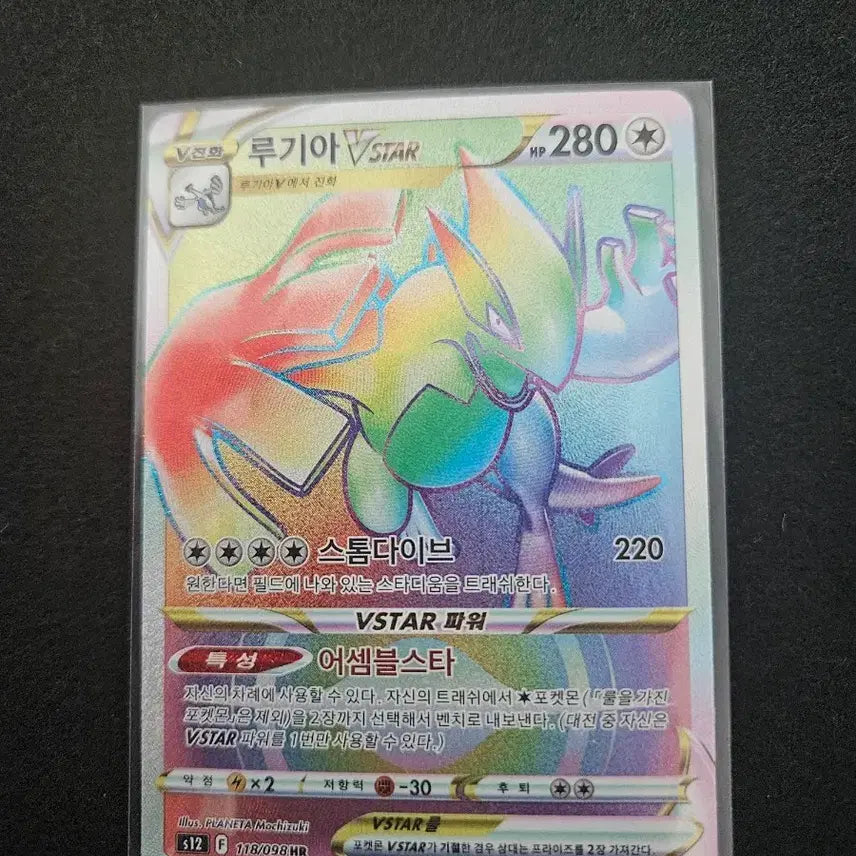 [BUNJANG] Lugia VSTAR HR / 루기아 VSTAR HR