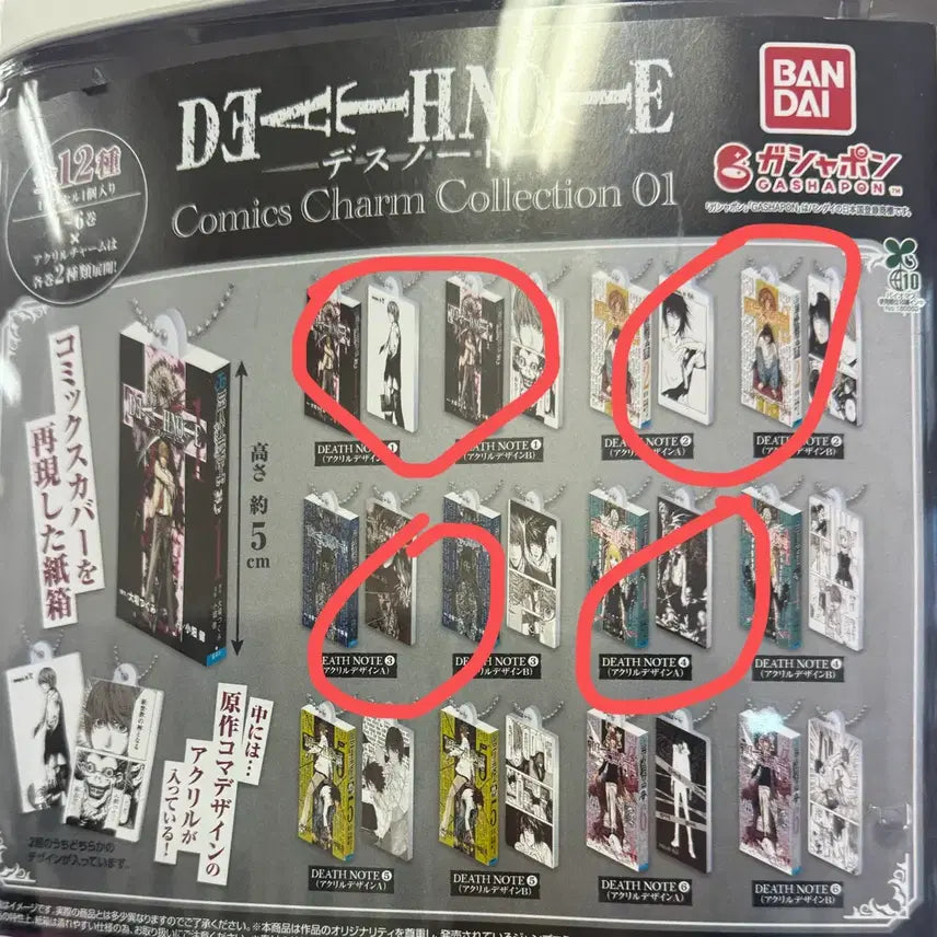 [SOLD OUT] 데스노트 코믹스 참 만화책 가챠 판매