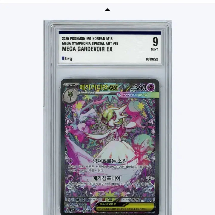 [BUNJANG] Pokemon Card Mega Gardevoir SAR BRG 9 / 포켓몬카드 메가 가디안 sar brg 9