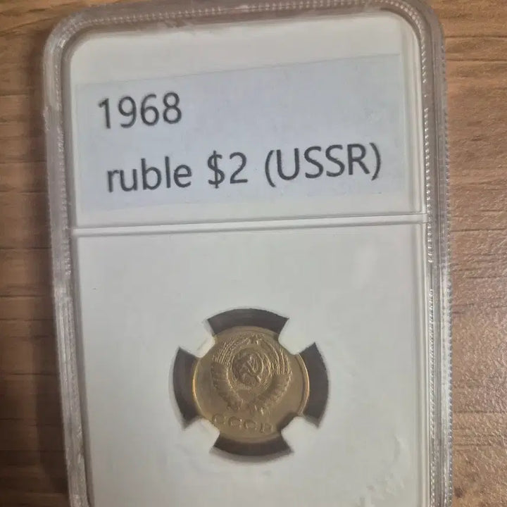 [BUNJANG] Soviet Union 2 Ruble Coin 1968 / 소련2루불