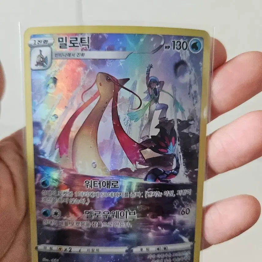 [BUNJANG] Pokemon Card Milotic CHR / 포켓몬 카드 밀로틱 CHR