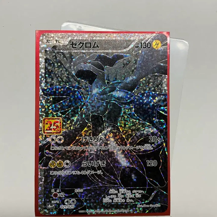 [BUNJANG] Japanese Black Zekrom 25th Anniversary / (등급용) 일판 제크로무 25주년