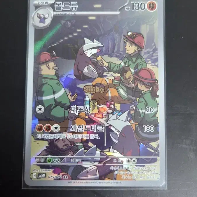 [BUNJANG] Pokemon Card Moldew AR 079/077 / 포켓몬 카드 몰드류 AR 079/077
