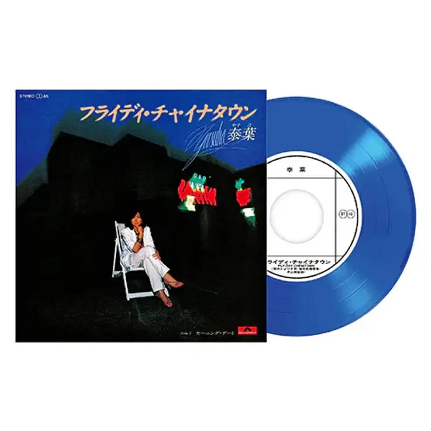 [BUNJANG] Yasuha Chinatown 7-Inch Single LP Record City Pop / 미개봉)야스하 Yasuha 차이나타운 7인치싱글 LP 레코드 시티팝