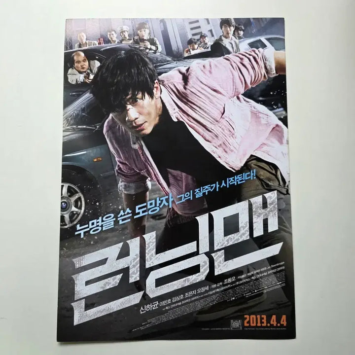 [BUNJANG] Running Man 2013 Movie Poster / [전단지] 런닝맨 2013 영화 포스터