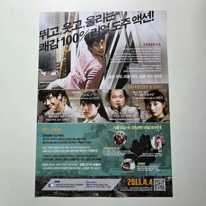 [BUNJANG] Running Man 2013 Movie Poster / [전단지] 런닝맨 2013 영화 포스터