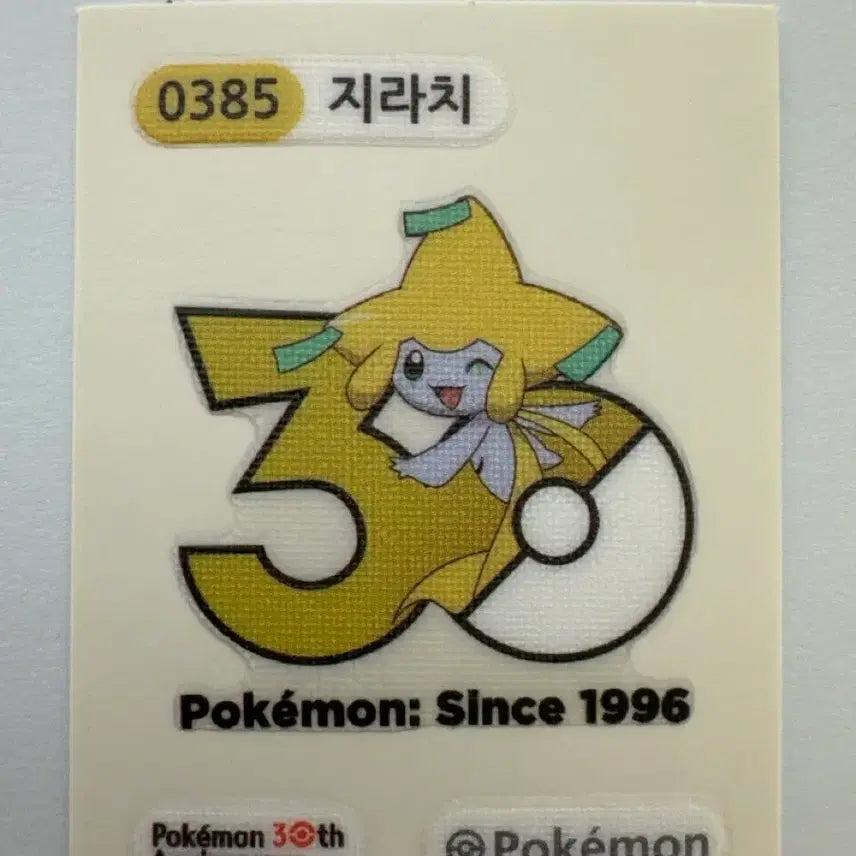 [BUNJANG] Pokemon Jirachi 30th Anniversary Sticker / 포켓몬 지라치 30주년 스티커