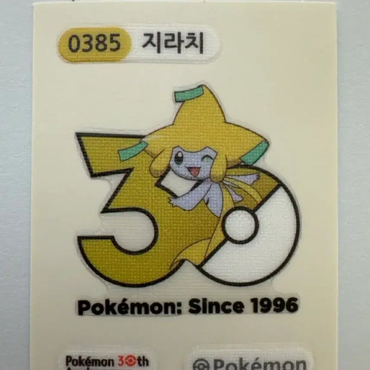 [BUNJANG] Pokemon Jirachi 30th Anniversary Sticker / 포켓몬 지라치 30주년 스티커