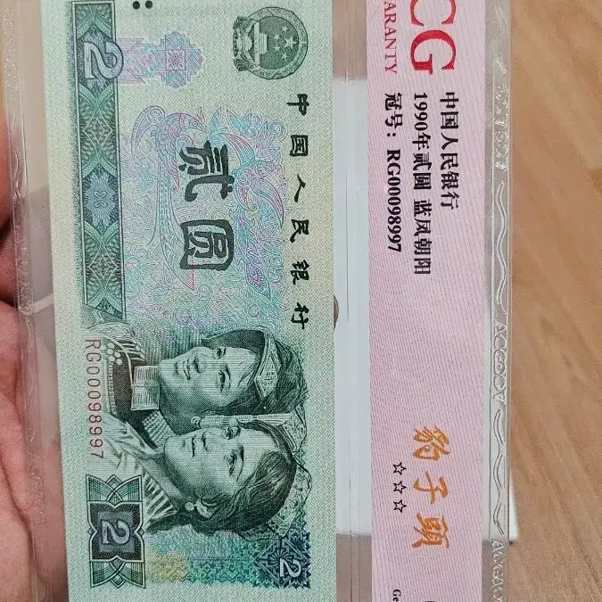 [BUNJANG] 1990 China People&