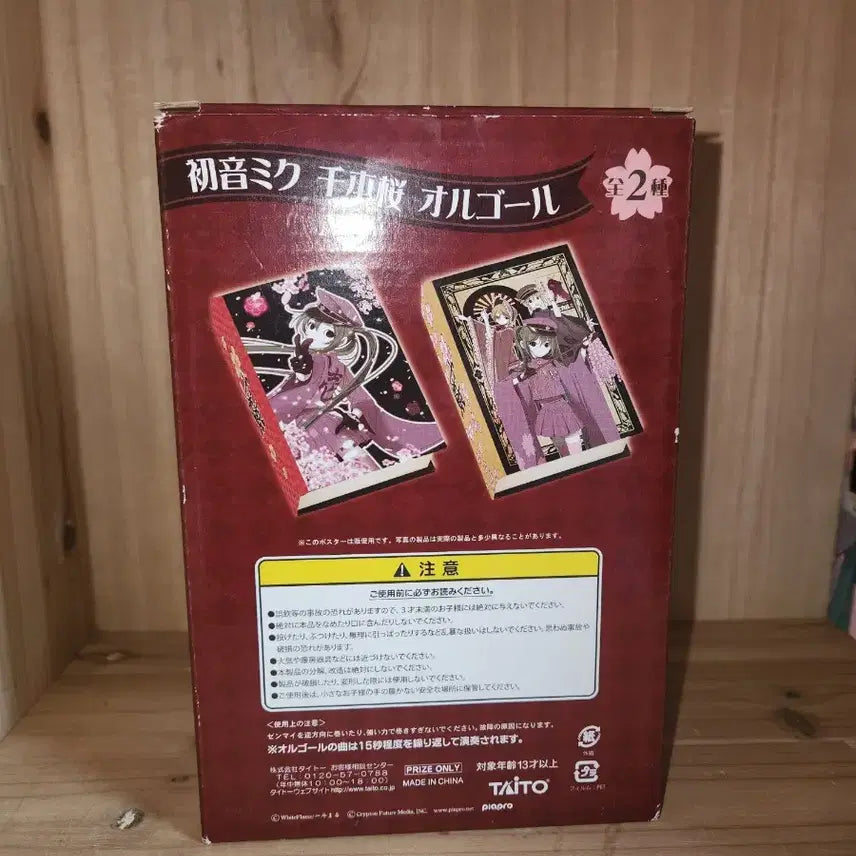 [BUNJANG] Hatsune Miku Senbonzakura Music Box / 하츠네 미쿠 천본앵 오르골