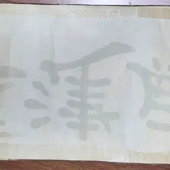 [BUNJANG] Iljeongdoin Jo Yeong-gi Large Calligraphy Artwork &