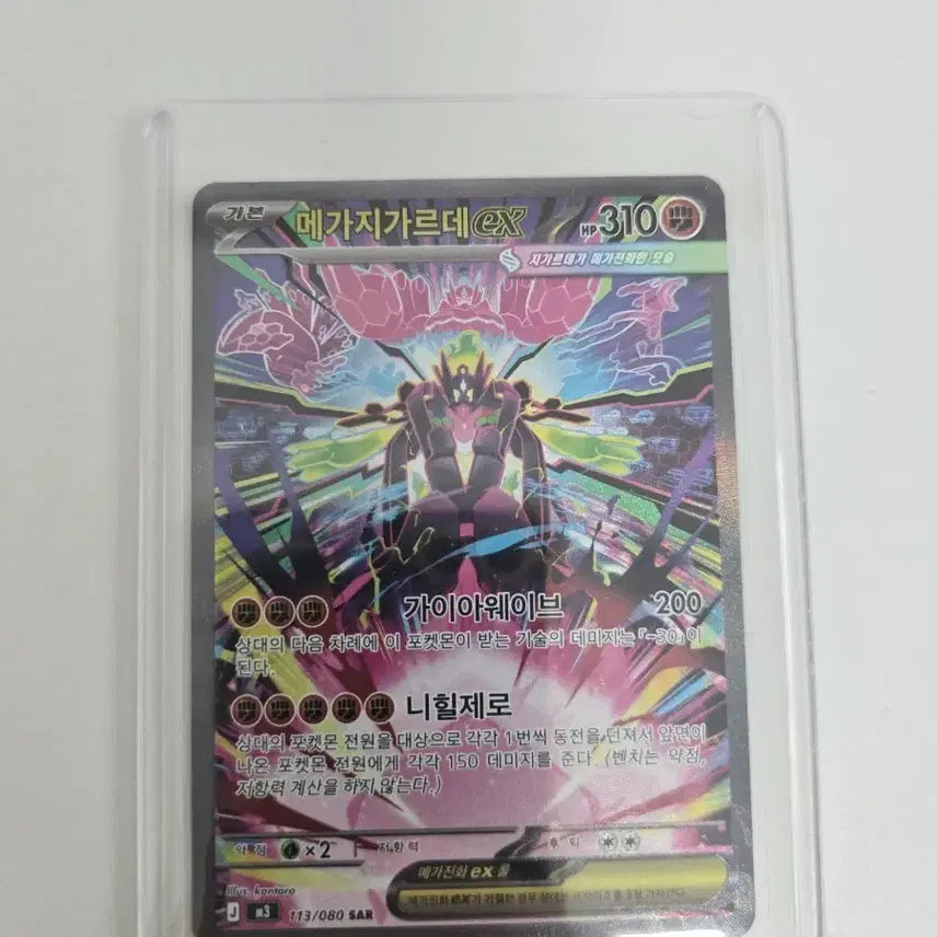 [BUNJANG] Megazi Garde EX SAR Card / 한판 메가지가르데ex SAR