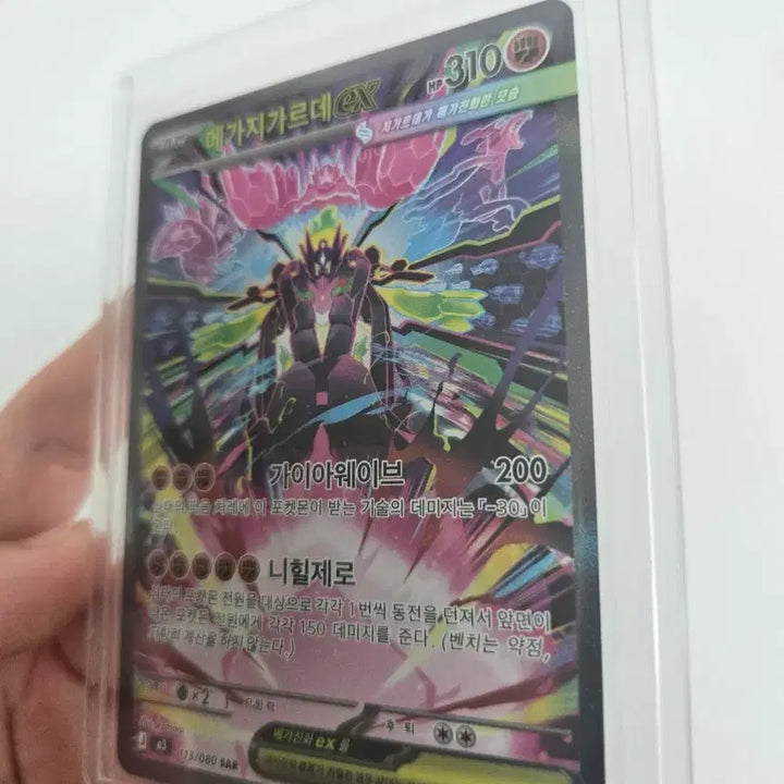 [BUNJANG] Megazi Garde EX SAR Card / 한판 메가지가르데ex SAR