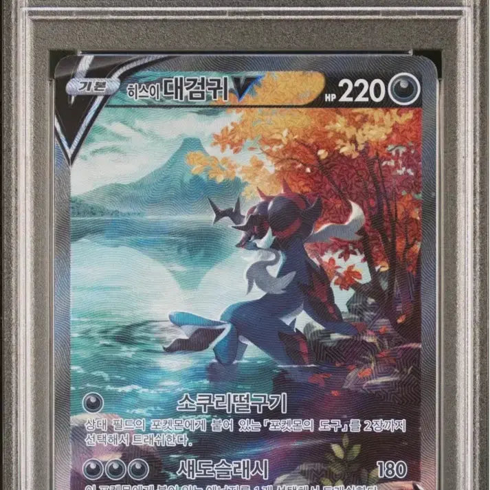 [BUNJANG] Hisuian Samurott V PSA 10 / 히스이대검귀v psa10 팔아요!!!