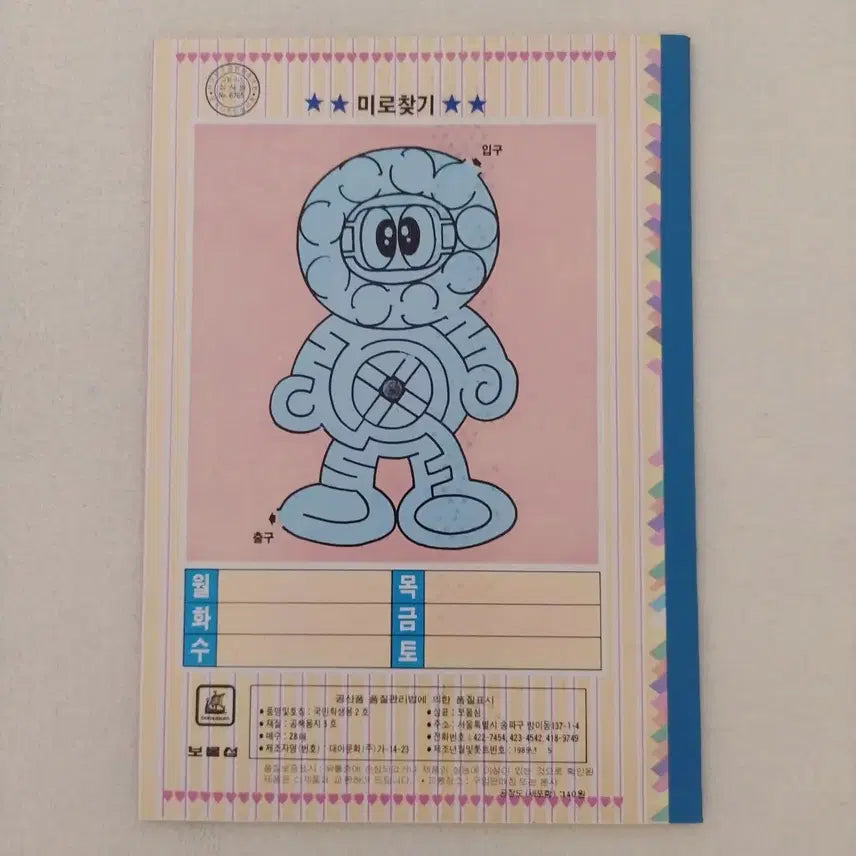 [BUNJANG] 1989 Treasure Island Elementary Robot Notebook / 1989년 보물섬 국민학교 로봇 공책 / 고전 노트 빈티지 로보트 건담