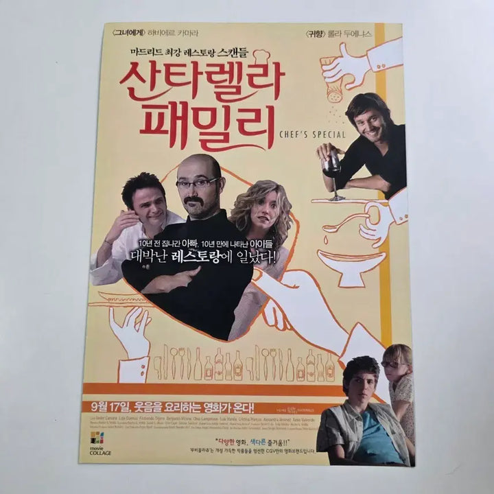 [BUNJANG] Santarella Family 2009 Flyer / [전단지] 산타렐라 패밀리 2009