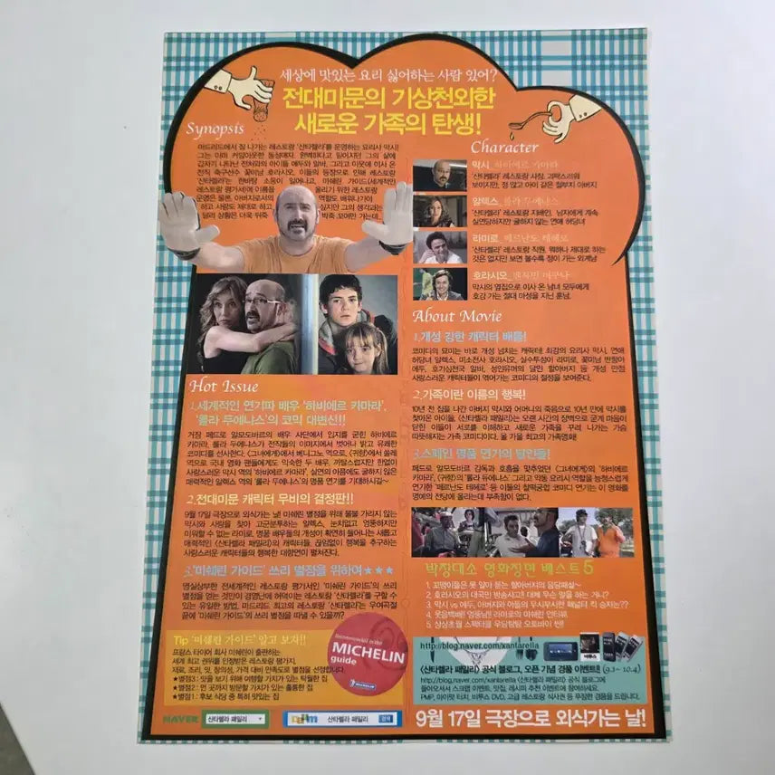 [BUNJANG] Santarella Family 2009 Flyer / [전단지] 산타렐라 패밀리 2009