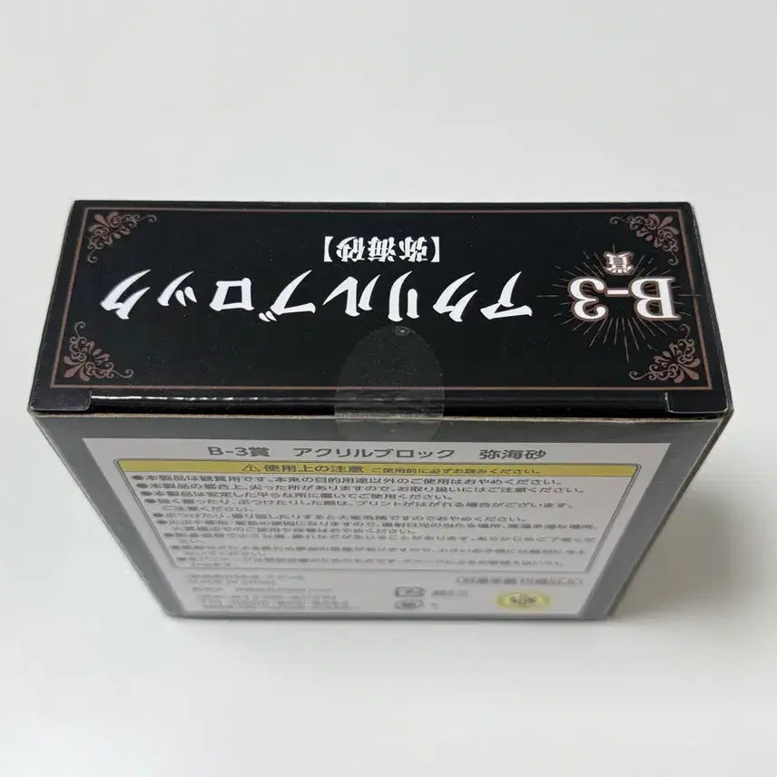 [BUNJANG] Death Note DMM Kuji Acrylic Block B-3 Misato Sealed / 미개봉)데스노트 dmm쿠지 아크릴블럭 B-3 미사
