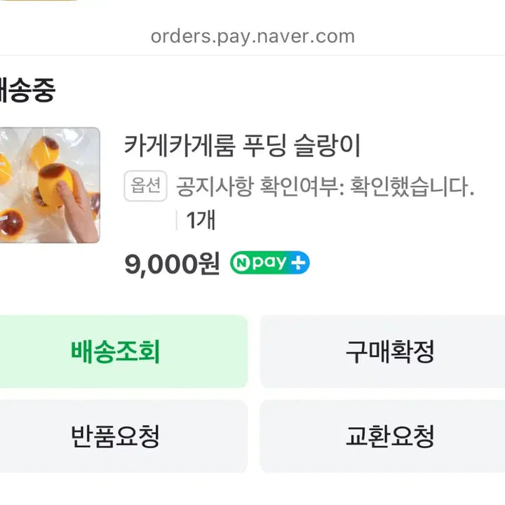 [BUNJANG] KageKageRoom Mango Crunch Slime Pudding Crunch Slime (Sealed) / 카게카게룸 미개봉 망고 크런치 슬랑이 푸딩 크런치 슬랑이