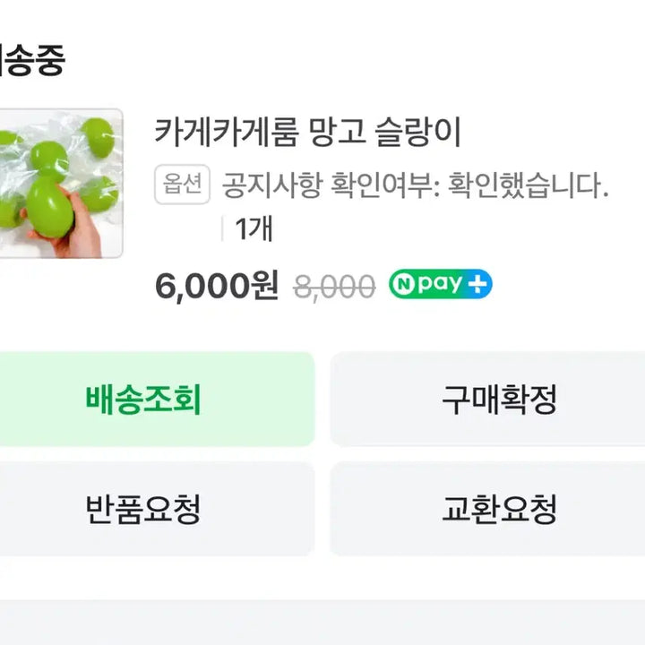 [BUNJANG] KageKageRoom Mango Crunch Slime Pudding Crunch Slime (Sealed) / 카게카게룸 미개봉 망고 크런치 슬랑이 푸딩 크런치 슬랑이