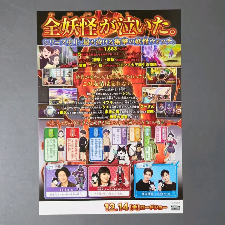 [BUNJANG] Yo-kai Watch: Forever Friends Movie Pamphlet (Japanese A Ver.) / [영화팜플렛] 극장판 요괴워치 포에버프렌즈 일본A (2018) 영화전단지