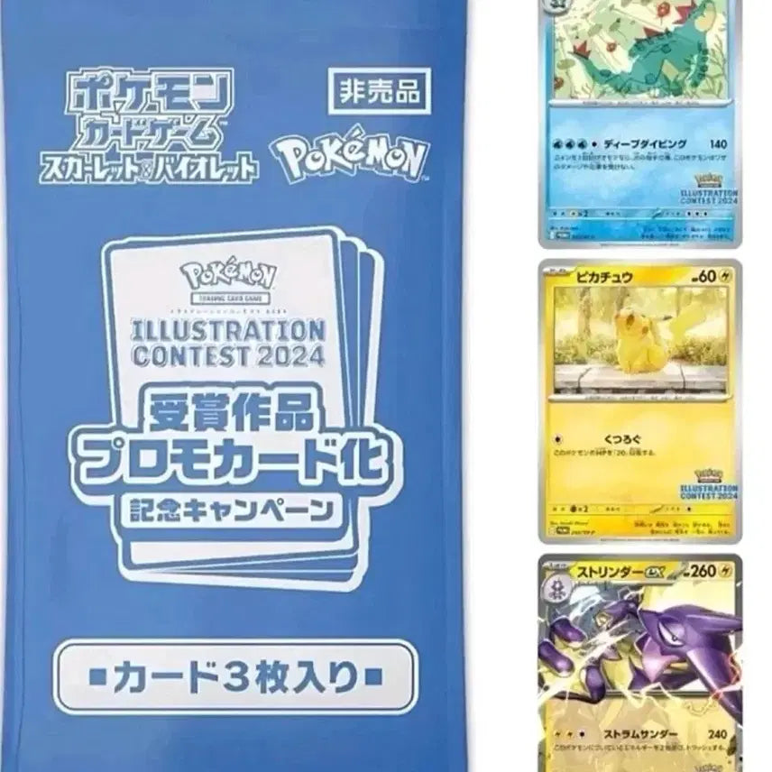 [BUNJANG] Pokemon Card Illustration Contest 2024 &