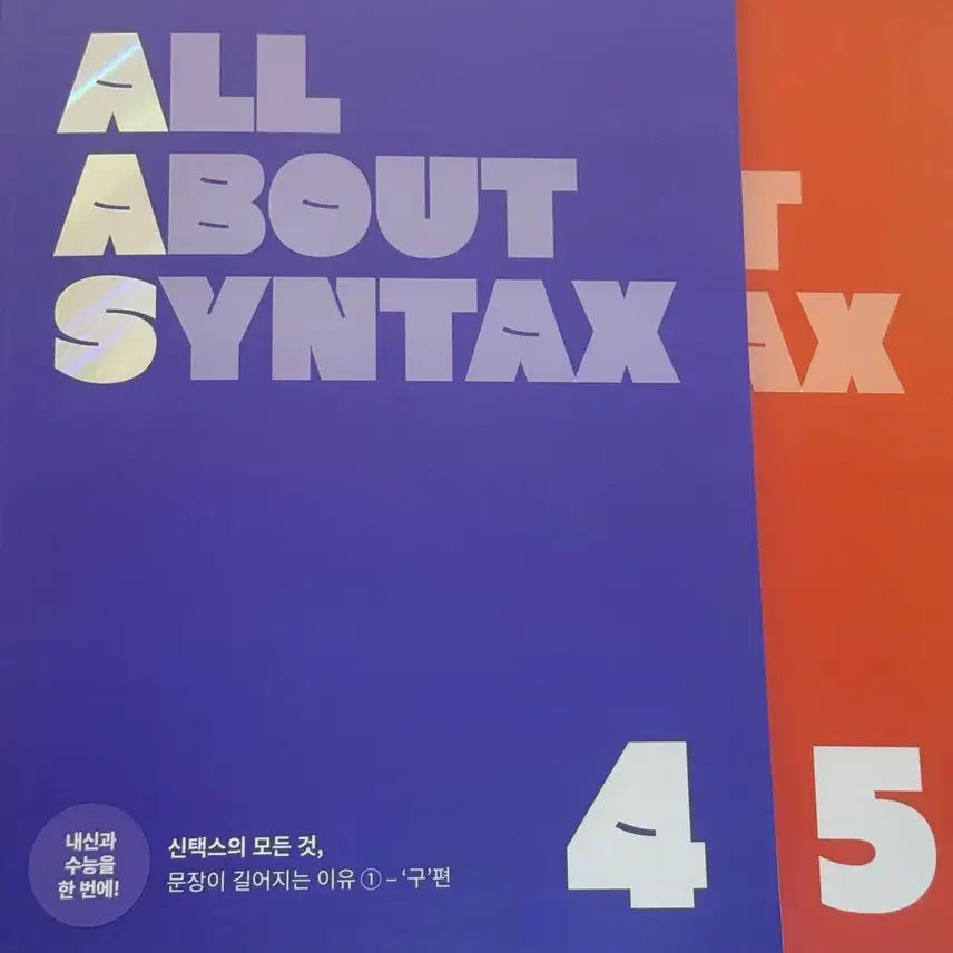 [BUNJANG] A-DOT All About Syntax 4,5 Bundle Set / 에이닷 All About Syntax 4,5 일괄