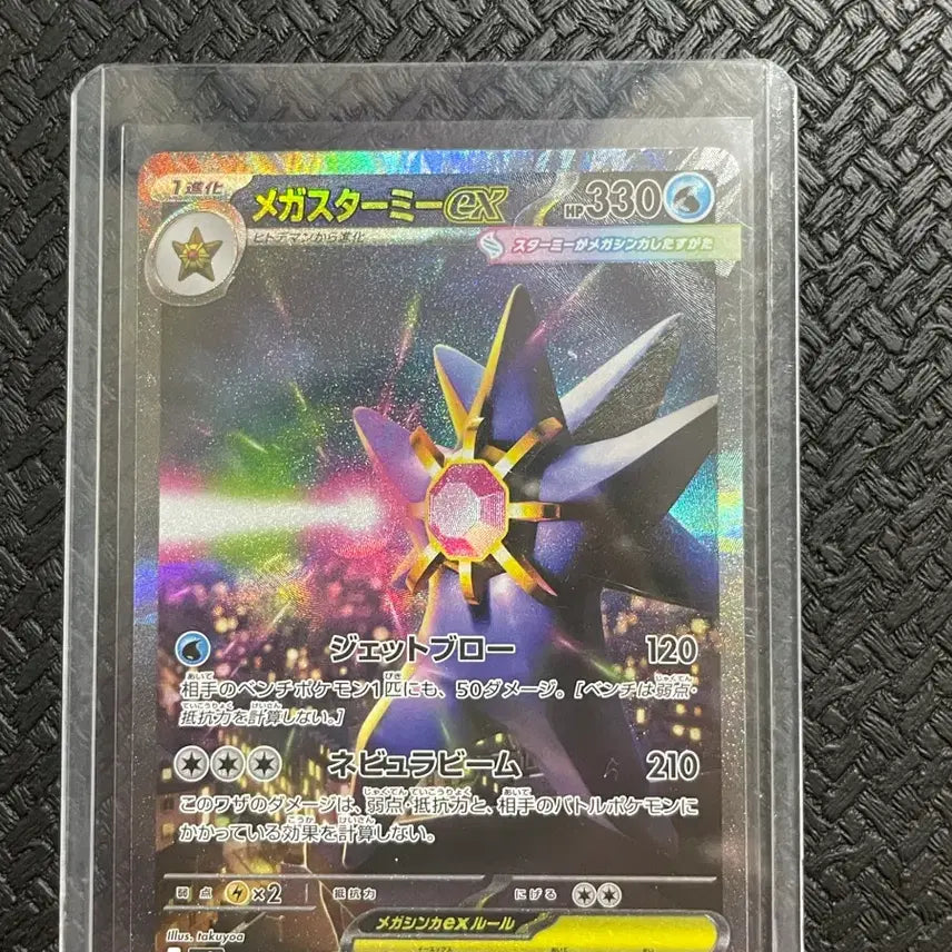 [BUNJANG] Mega Acuasta EX SAR Japanese Edition / (등급용)메가아쿠스타 EX SAR 일판 서비스 로켓단의 크로벳SAR 등