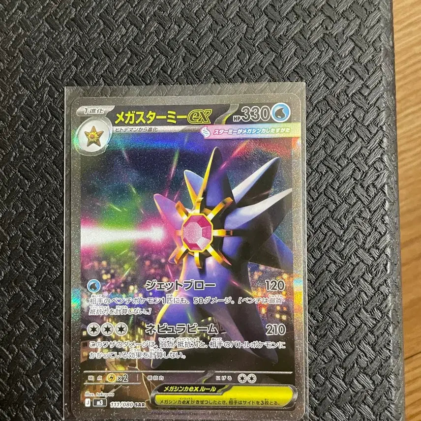 [BUNJANG] Mega Acuasta EX SAR Japanese Edition / (등급용)메가아쿠스타 EX SAR 일판 서비스 로켓단의 크로벳SAR 등