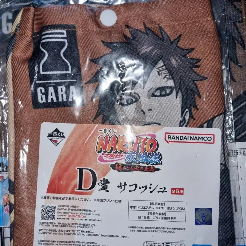 [BUNJANG] Naruto Gaara Unsealed Merchandise 2-Piece Set / 나루토 굿즈 가아라 미개봉 새상품 2개 세트