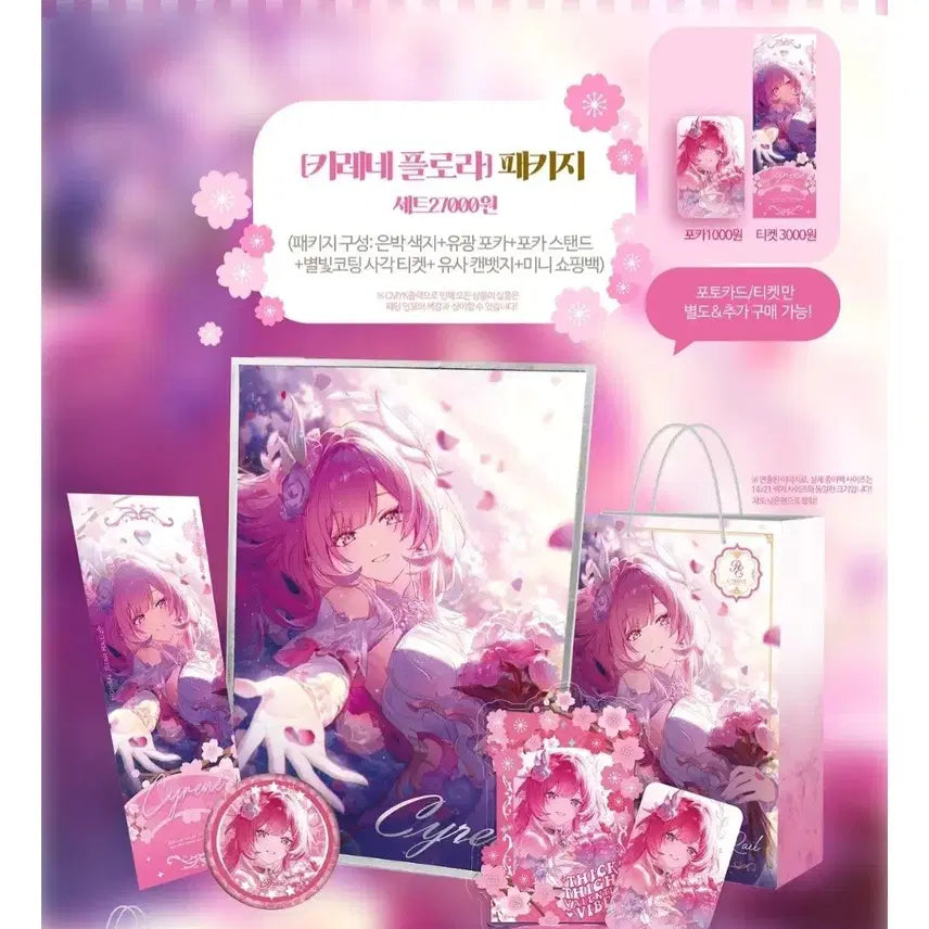 [SOLD OUT] 이소베님 붕괴 스타레일 키레네 플로라 패키지 판매 양도