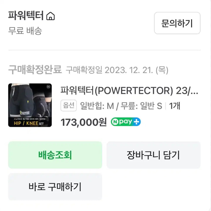 [SOLD OUT] 파워텍터 엉덩이,무릎 보호대 세트