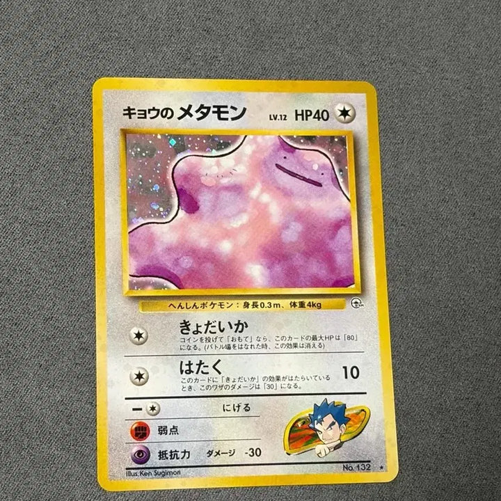 [BUNJANG] Pokemon Metamon Holo 1999 / (마지막 가격) 1999 짐시리즈 메타몽 홀로 초판