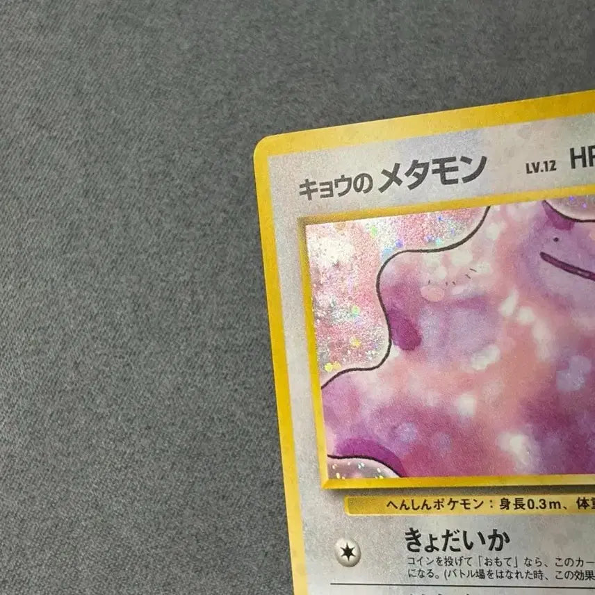 [BUNJANG] Pokemon Metamon Holo 1999 / 1999 짐시리즈 메타몽 홀로