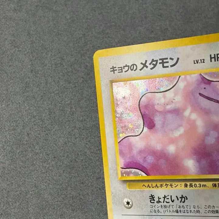 [BUNJANG] Pokemon Metamon Holo 1999 / (마지막 가격) 1999 짐시리즈 메타몽 홀로 초판