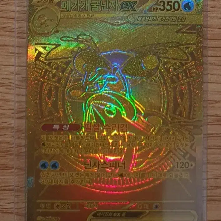 [BUNJANG] Mega Blastoise EX MUR Trading Card / 메가 개굴닌자 ex mur 급처합니당